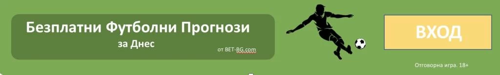 bet-bg.com bet365 футболни прогнози и спортни залози онлайн