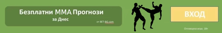 bet-bg.com-mma-прогнози